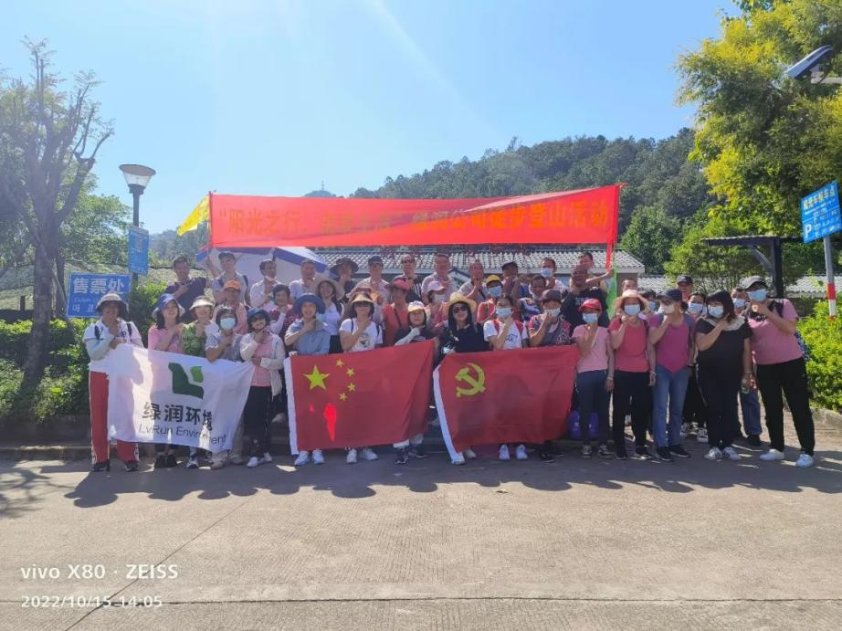 广东AG百家乐环境科技有限公司徒步登山活动圆满成功